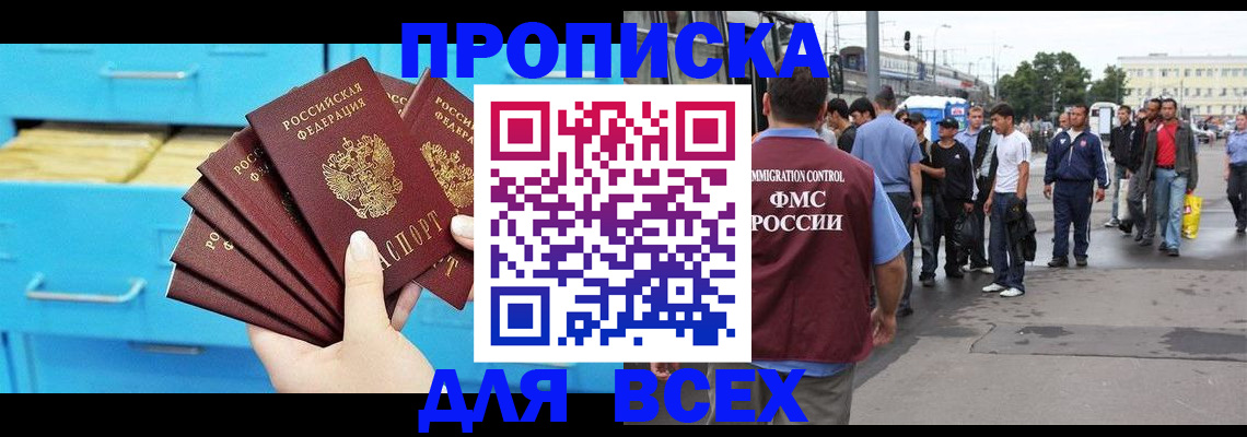 прописка ребенка в Бикине