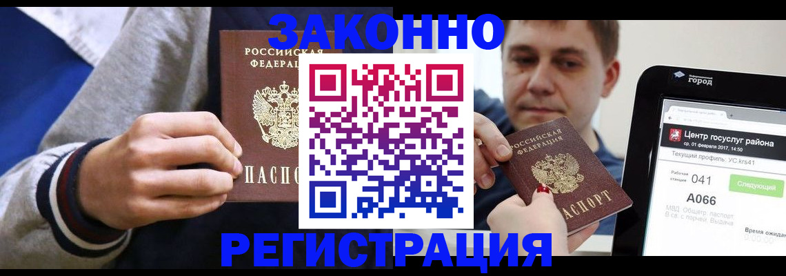 купить прописку в Бикине