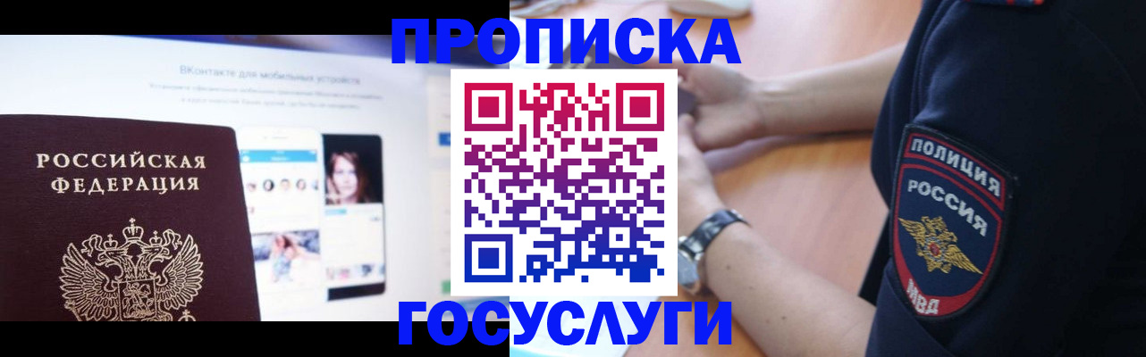 временная регистрация для школы в Бикине