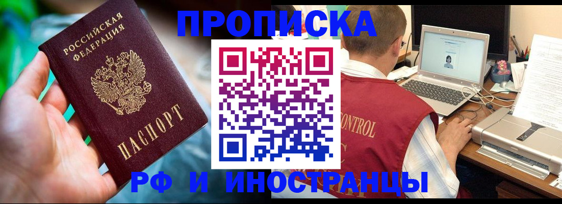 прописка для военкомата в Бикине