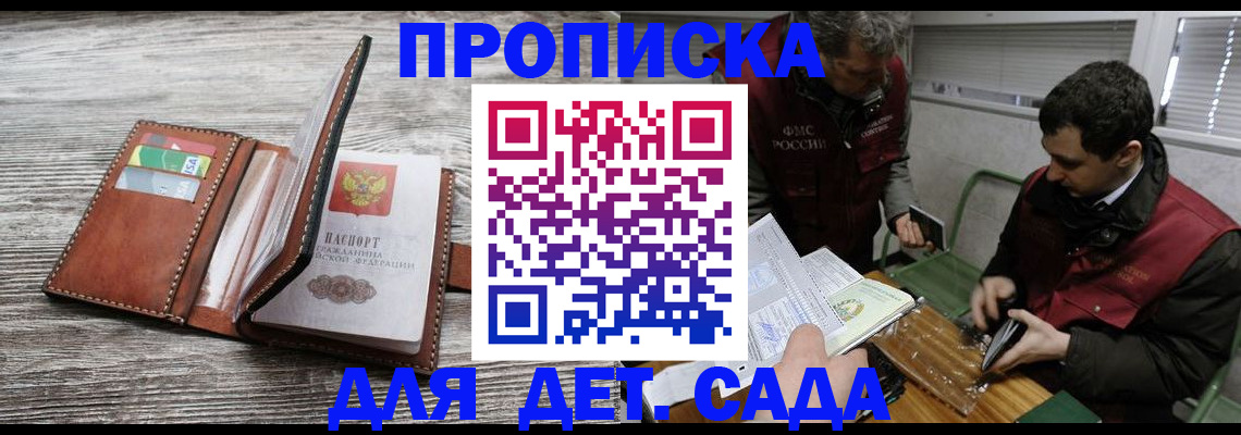 регистрация для школы в Бикине