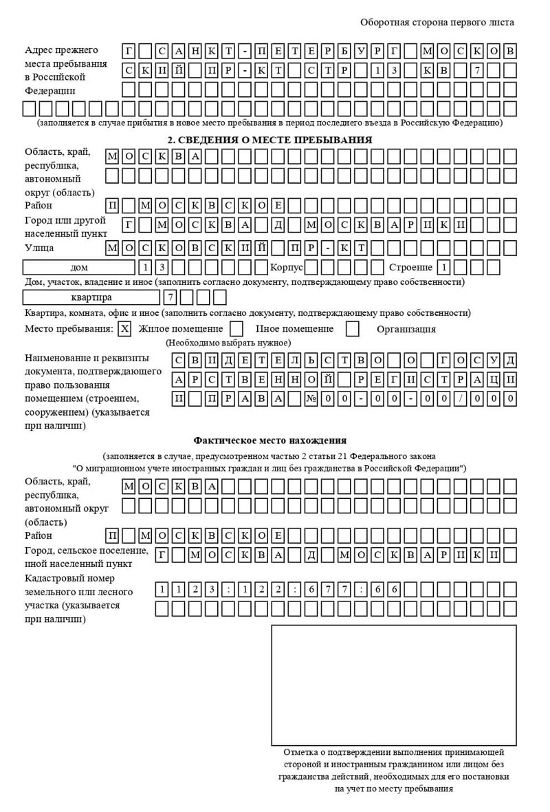 временная регистрация в Бикине